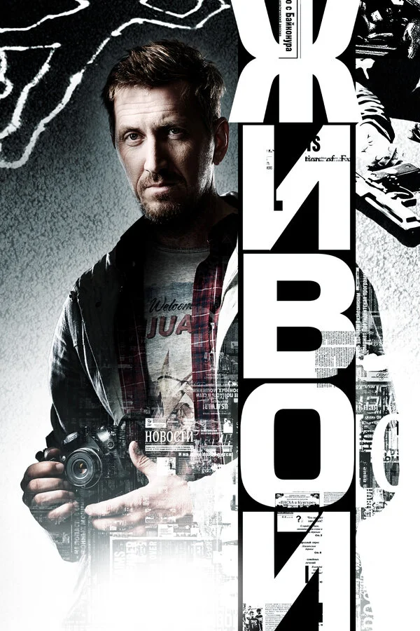 Живой постер - смотреть онлайн